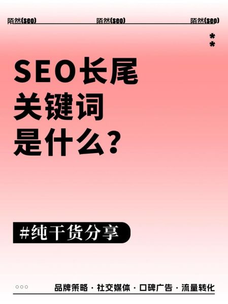 如何提升网站SEO排名_长尾关键词怎么选