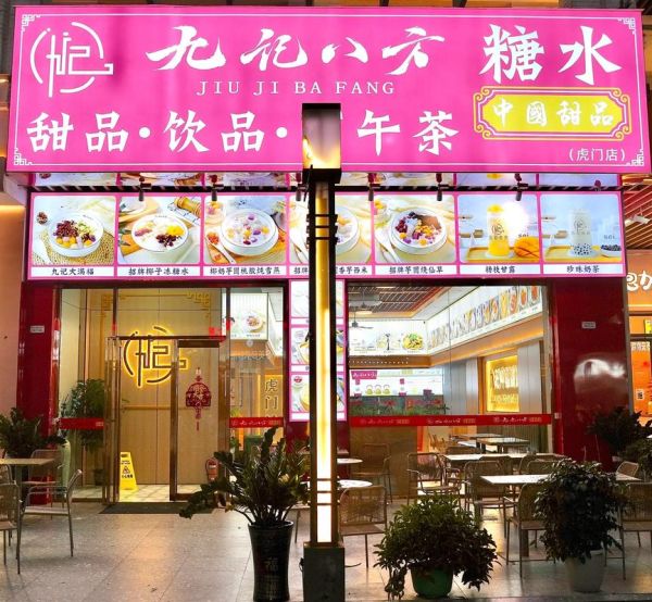 甜点店加盟费用_甜点行业前景怎么样