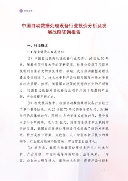 行业投资策略分析报告_如何制定有效策略