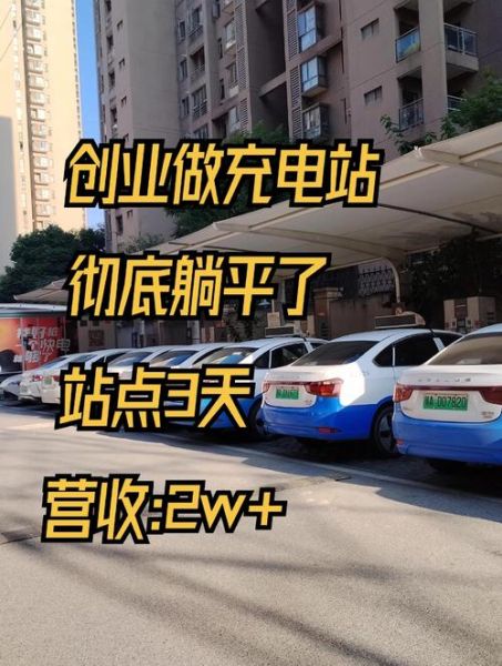 2024年做什么生意最赚钱_新能源充电桩加盟前景如何