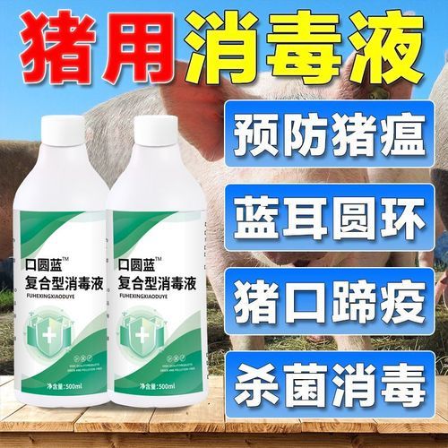 养猪场怎么消毒_猪舍消毒用什么药