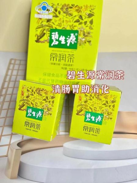 碧生源减肥茶有效吗_碧生源常润茶副作用