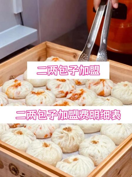 包子加盟哪家好_包子店利润大概多少