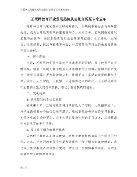 互联网教育行业竞争_如何突围