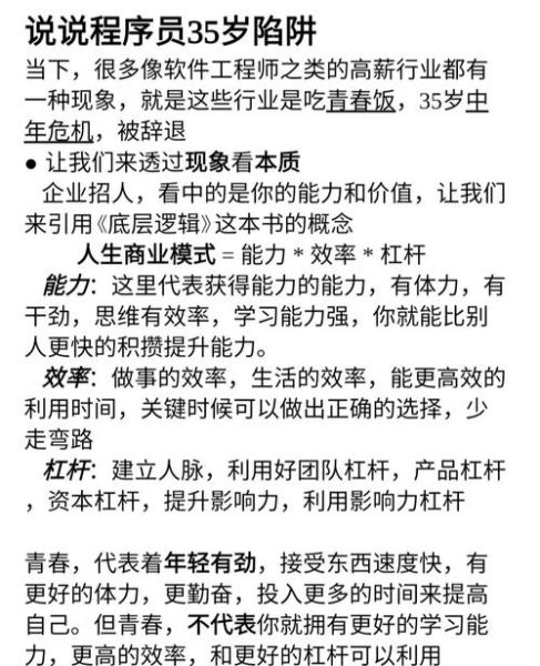 互联网行业年龄大了怎么办_35岁程序员出路
