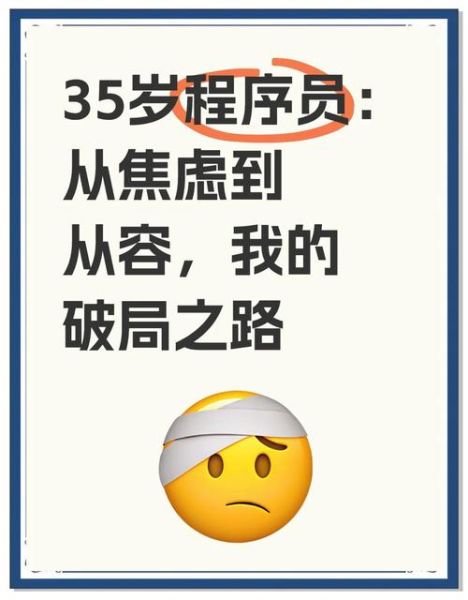 互联网行业年龄大了怎么办_35岁程序员出路