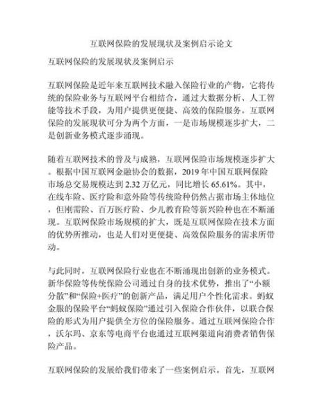 互联网保险可靠吗_2016年现状如何