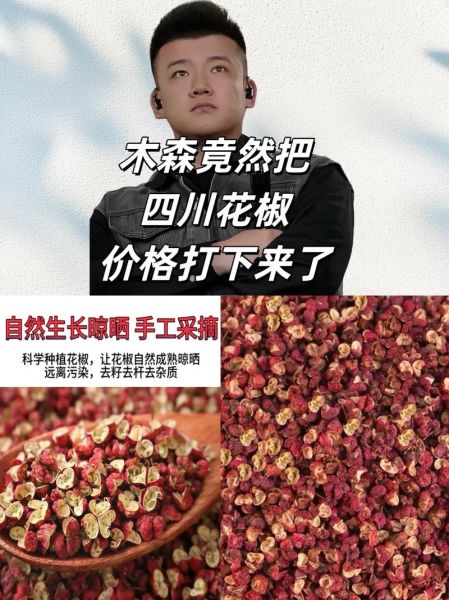 花椒种植前景如何_2024年花椒价格走势