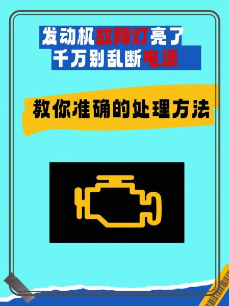 发动机故障灯亮怎么办_发动机抖动原因解析
