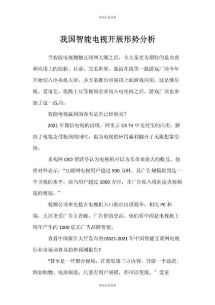 互联网电视发展趋势_智能电视未来会怎样
