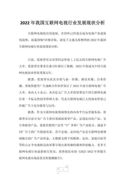 互联网电视发展趋势_智能电视未来会怎样