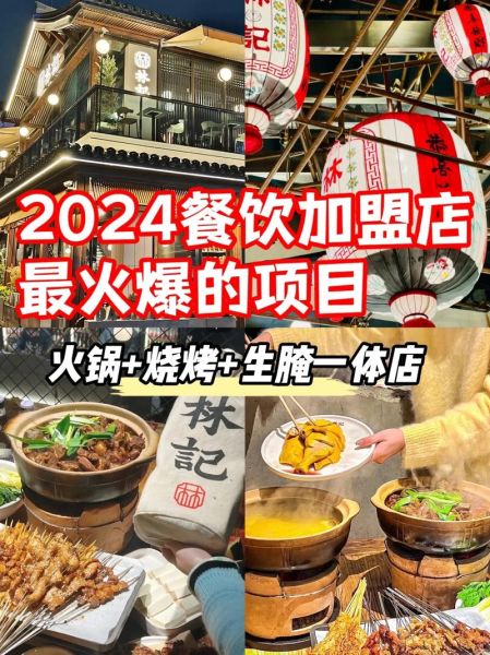 2024年餐饮加盟还能赚钱吗_新手开餐厅如何选址