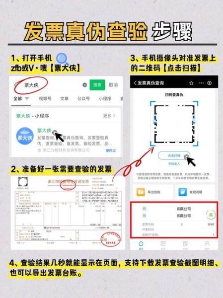发票真伪查询系统怎么用_增值税发票查验平台入口在哪