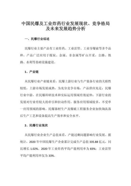民爆行业前景怎么样_民爆行业未来发展趋势