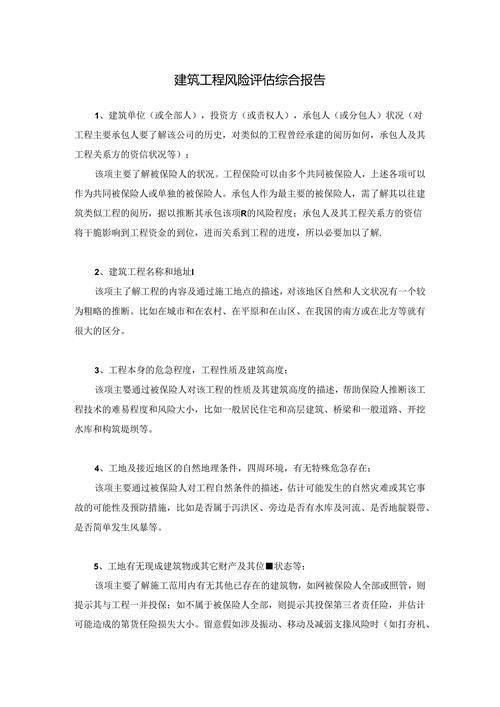 建筑行业风险分析报告_如何降低施工安全事故