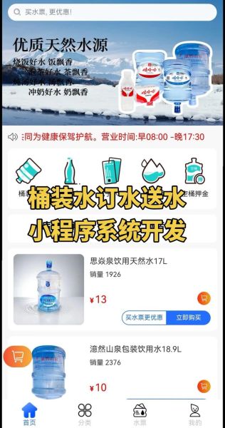 桶装水配送小程序怎么选_桶装水加盟哪个品牌靠谱