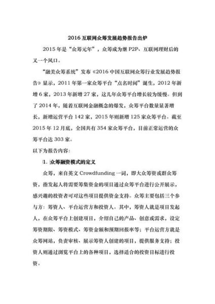 互联网众筹融资总规模_如何查询最新数据