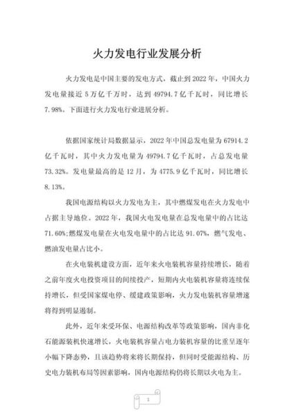 火电行业市场现状如何_火电未来发展趋势是什么
