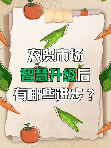 农贸市场怎么提升客流_农贸市场如何数字化转型