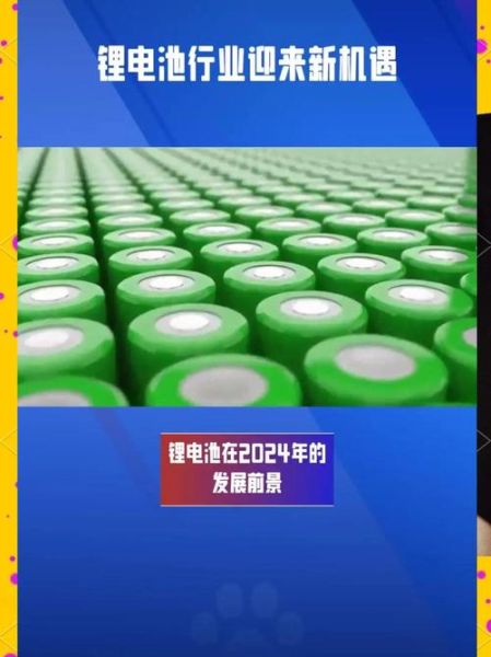 新能源锂电池行业前景怎么样_2024年还能入场吗