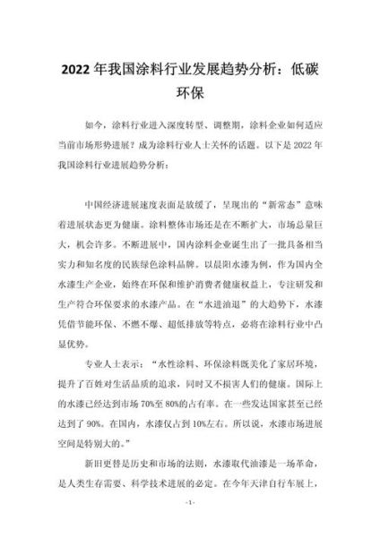 涂料行业发展前景如何_环保涂料未来趋势