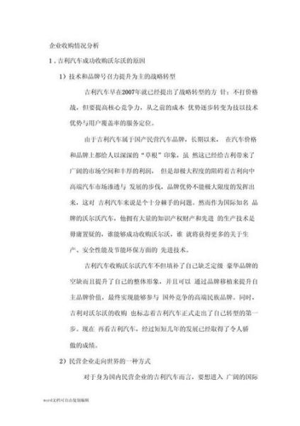 吉利收购沃尔沃后发展如何_吉利新能源战略2024年布局