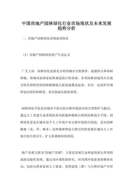 园林公司前景怎么样_园林公司未来发展趋势