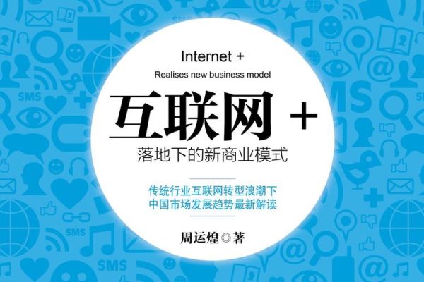 互联网加如何落地_互联网加有哪些新趋势