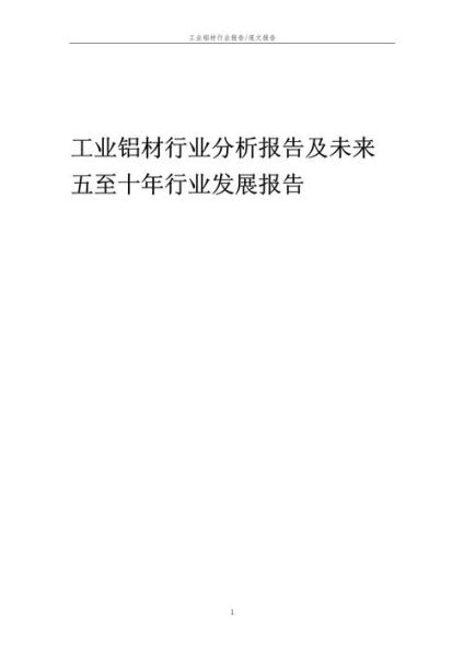 铝合金行业前景如何_铝合金未来发展趋势