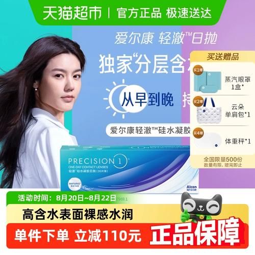 隐形眼镜哪个牌子好_日抛和月抛哪个更适合