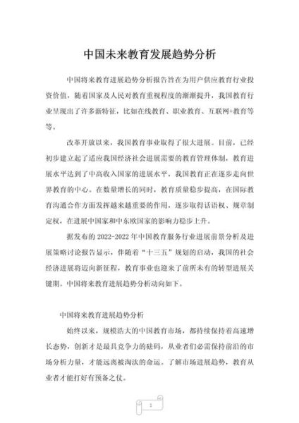 中国教育行业现状分析_未来发展趋势