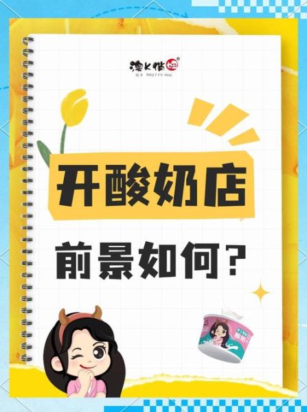 酸奶市场前景怎么样_酸奶创业赚钱吗