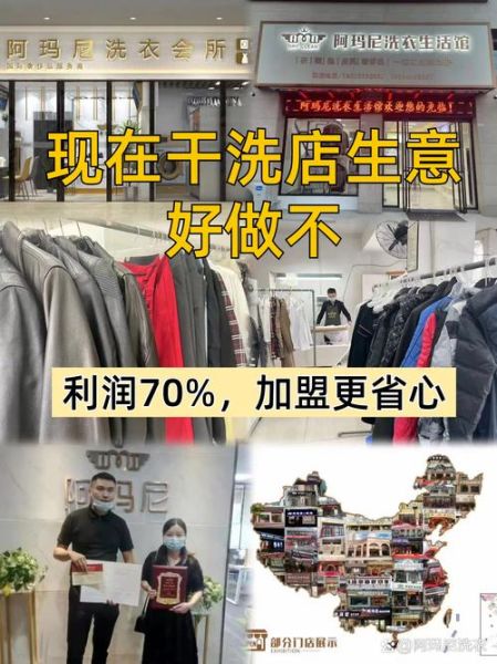 干洗店加盟哪家好_干洗店利润高吗