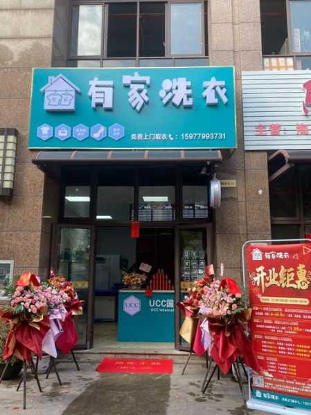 干洗店加盟哪家好_干洗店利润高吗