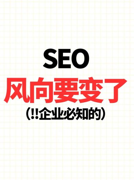 SEO优化怎么做_2024年最新趋势