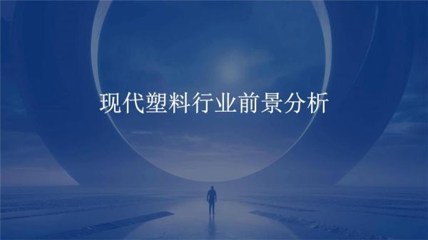 塑料贸易行业前景怎么样_塑料贸易公司如何找客户