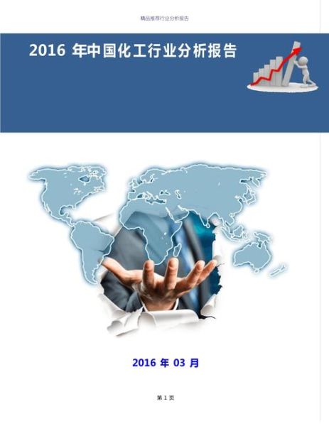 2016年化工行业现状_未来发展趋势