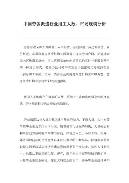 劳务派遣未来五年趋势_劳务派遣行业还能做吗