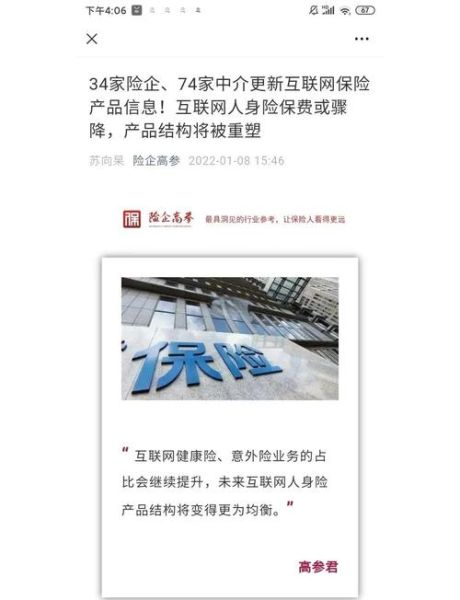 互联网保险是什么_互联网保险有哪些优势