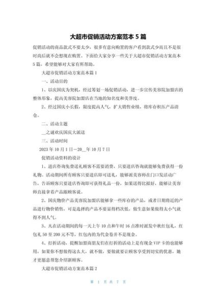 超市如何提升客流量_超市促销活动怎么做最有效