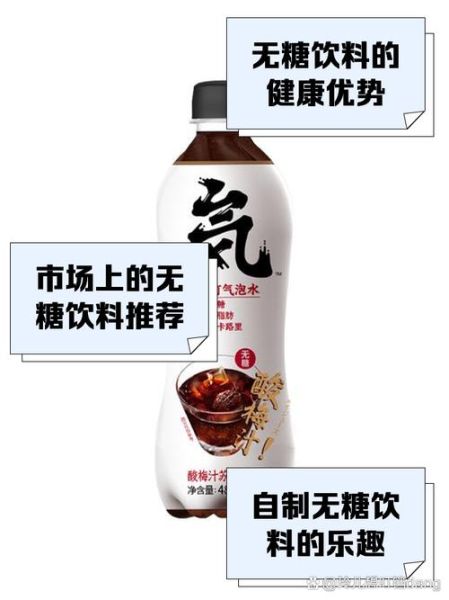 健康饮料有哪些品牌_无糖饮料真的健康吗