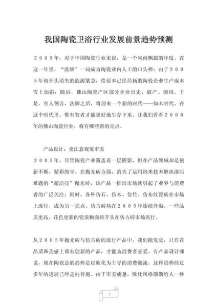 陶瓷行业发展前景怎么样_陶瓷行业未来趋势