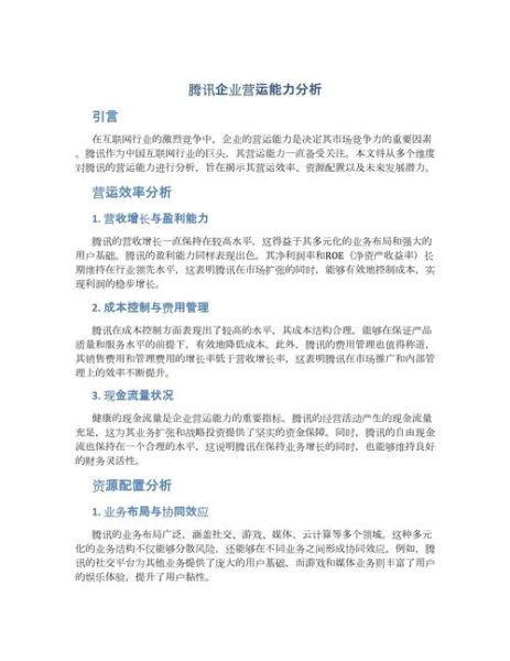 房地产企业营运能力如何分析_哪些指标最关键