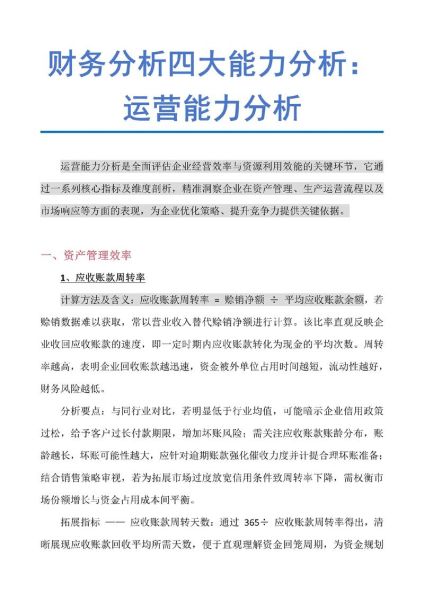房地产企业营运能力如何分析_哪些指标最关键