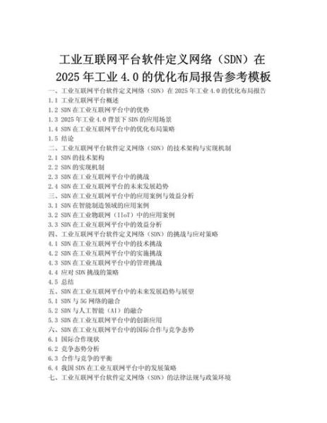 东软工业互联网平台优势_东软工业互联网如何落地