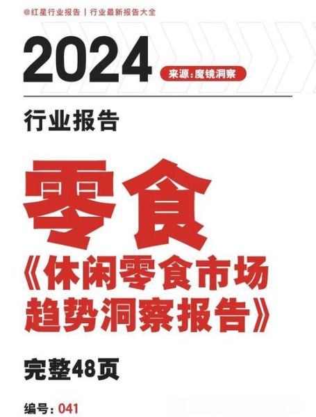 零食行业前景怎么样_2024年还能入局吗