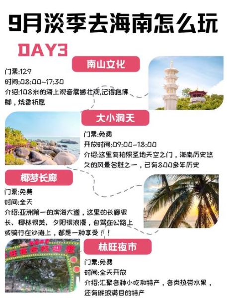 去三亚旅游最佳时间_三亚旅游淡季是几月