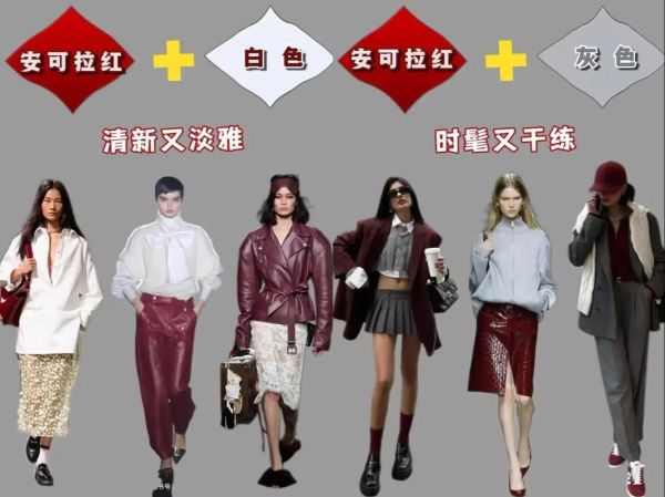 2024秋冬流行色怎么搭配_时装品牌如何选