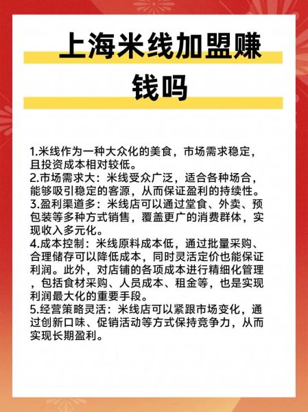 米线加盟赚钱吗_米线行业前景怎么样