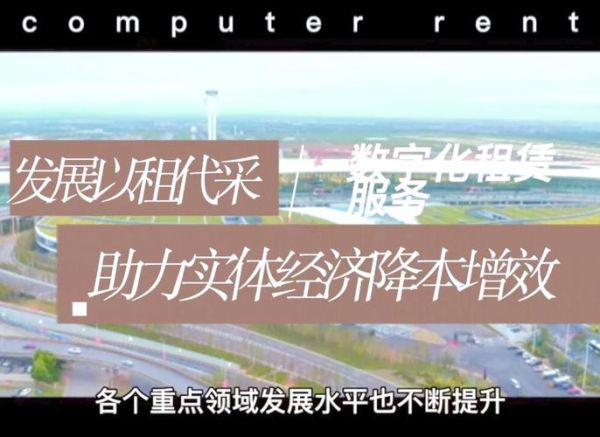 租赁平台哪个靠谱_如何降低租赁成本